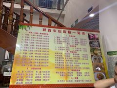 -双喜农庄·菌香园(安居家园店)