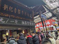 -刘纪孝腊牛羊肉(北广济街店)