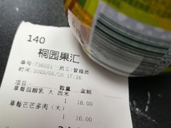 -桐园果汇(湖贝店)