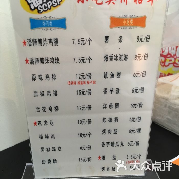 苏澄潘师傅炸鸡腿(蠡湖店-价目表图片-无锡美食-大众点评网