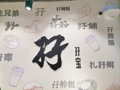 -孖记茶档·热腾茶餐(荔湾领展广场店)