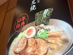 -味千拉面(和平大道奥山世纪城店)