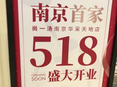 -尚一汤·粤菜海鲜(环球港店)