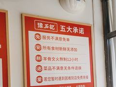 -豫石记羊汤(北苑店)