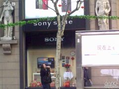-Sony Store 索尼(上海淮海中路店)