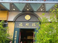 -福照楼汽锅鸡·云南特色菜(万达广场店)
