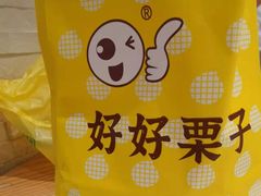 -好好栗子店(海宁总店)