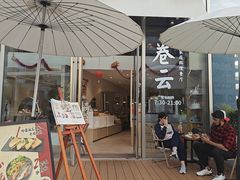 -Makumo·卷云家庭料理餐厅(美糖广场店)
