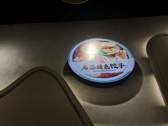 -马茹特色饺子馆