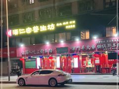 -津门老羊家·铜锅涮羊肉·烧烤(科技园店)