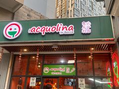 -acquolina·阿果里呐意大利比萨店(紫薇尚层店)
