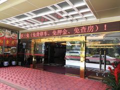 -东山宾馆(广州东山口地铁站店)