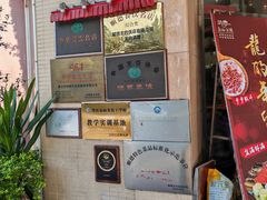 -龙的酒楼·手工早茶·顺德菜(近良路店)