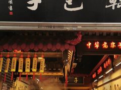 门面-韩包子(青石桥店)