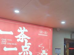 -一茶一点(海景店)