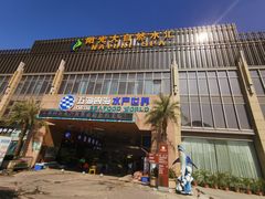 -渔人码头(洛溪店)
