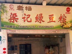 -水井拉粉油条(赤坎民国风情街店)