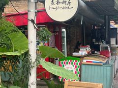 -孟林厨房(798店)