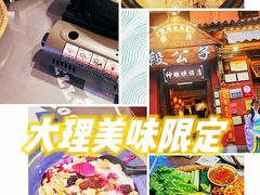 -段公子·精品云南菜