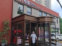 -大鸭梨烤鸭(石佛营店)
