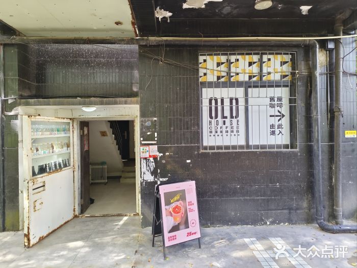 旧屋咖啡(海景店)图片