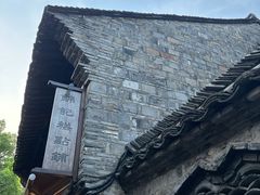 -锦记糕点铺
