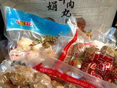 -阿娟牛肉丸·手打牛肉丸·现做现卖