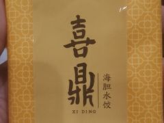 -喜鼎海胆水饺(东港店)