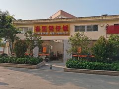 -容里煲仔饭(利丰北路店)