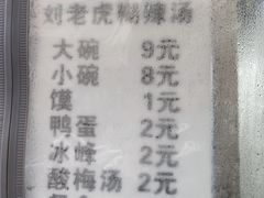 -刘老虎肉丸糊辣汤(总店)