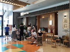 -湘拾(壹方北馆店)