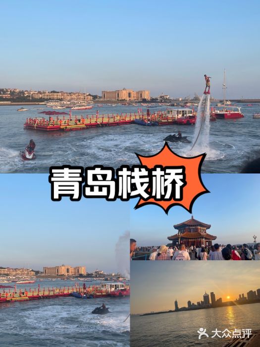 栈桥景区图片
