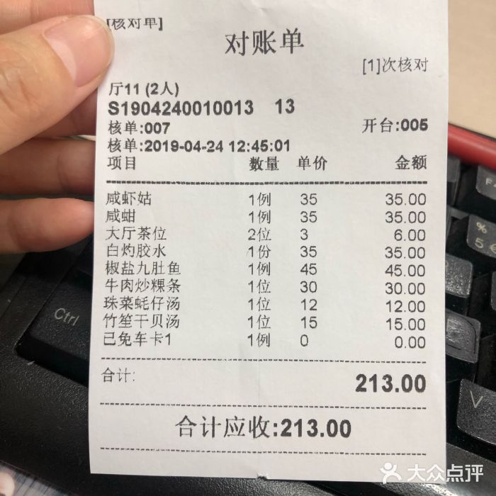 迈姨·潮州菜(麓湖公园店)账单图片