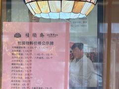 -芦庄子桂顺斋(和平路总店)