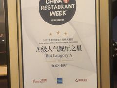 -Yan Ting 宴庭中餐厅(上海静安瑞吉酒店)