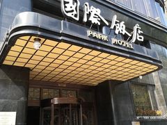 门面-国际饭店·帆声西饼屋(黄河路店)