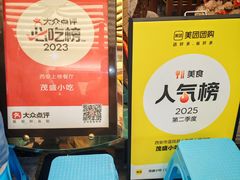 -茂盛小吃(蓝田店)
