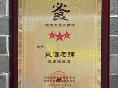 -民信老铺(双皮奶博物馆店)