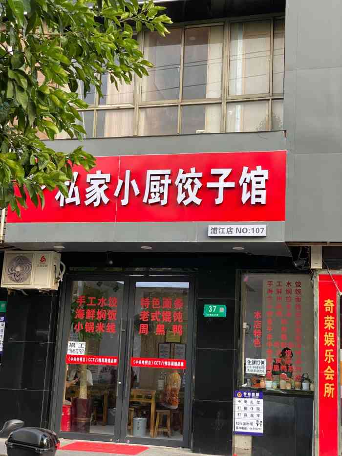 饺子馆门面设计图图片