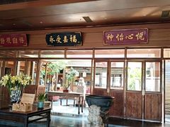 门面-那家小馆•北京菜•烤鸭(香山店)