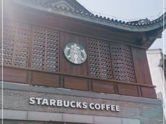-星巴克臻选(扬州瘦西湖文化广场店)