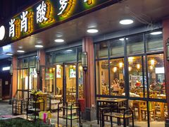 -肖肖酸萝卜鱼火锅(总店)