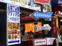 -小罗子汤店(大士院总店)
