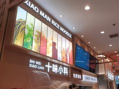 -小满手工粉(北京顺义华联店)
