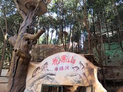 -西游洞风景区