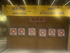 -弓夫射箭·运动娱乐·团建(中心印象城店)