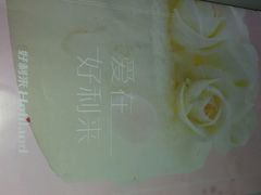 android_upload_pic-味多美蛋糕(欢乐谷店)