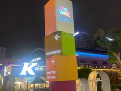 -新天地活力PARK