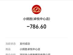 -小炳胜(卓悦中心店)