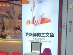 -新一番三文鱼寿司(大东海店)